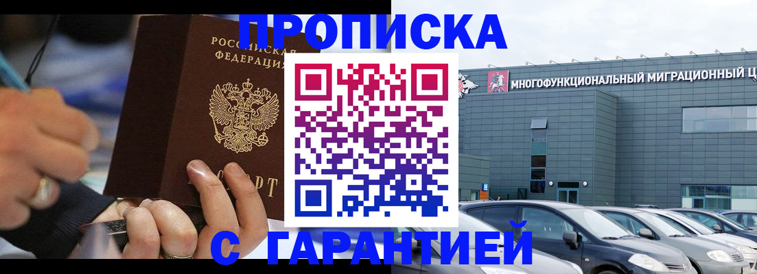 прописка для школы в Абазе