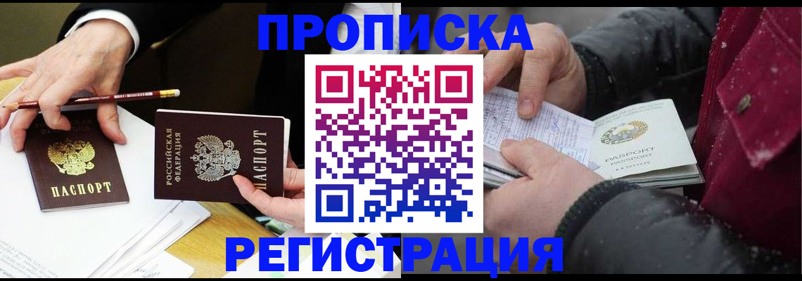 прописка паспорт в Абазе