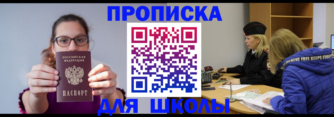 прописка ребенка в Абазе