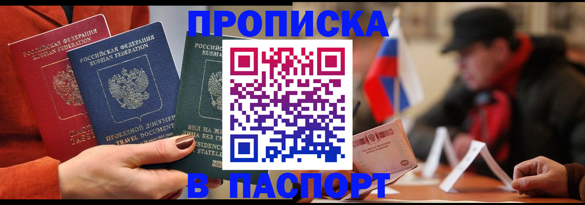 прописка 2025 в Абазе