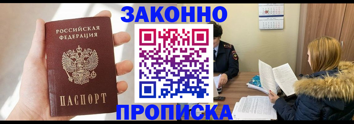 прописка для военкомата в Абазе
